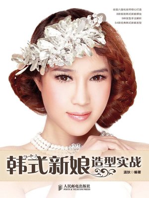 cover image of 韩式新娘造型实战